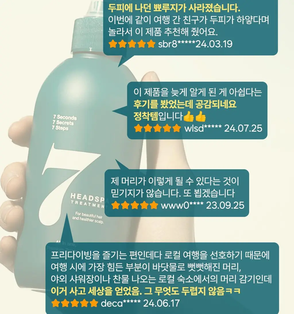 [7초 트리트먼트] 헤드스파7 파란눈 블랙 헤어팩 300ml+300ml (탈모증상완화) 상세페이지 5